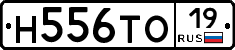 Н556ТО19 - 