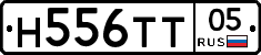 Н556ТТ05 - 