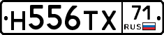 Н556ТХ71 - 