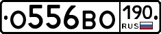 О556ВО190 - 