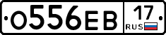 О556ЕВ17 - 