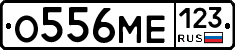О556МЕ123 - 
