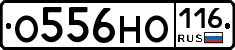 О556НО116 - 