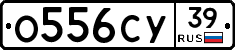 О556СУ39 - 