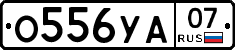 О556УА07 - 