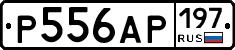 Р556АР197 - 