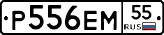 Р556ЕМ55 - 