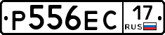Р556ЕС17 - 