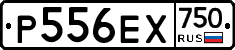 Р556ЕХ750 - 