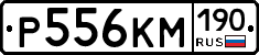 Р556КМ190 - 