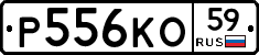 Р556КО59 - 