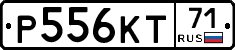 Р556КТ71 - 
