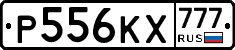 Р556КХ777 - 