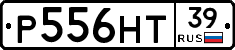 Р556НТ39 - 