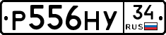 Р556НУ34 - 