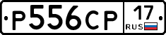 Р556СР17 - 
