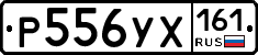 Р556УХ161 - 