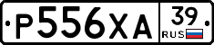 Р556ХА39 - 