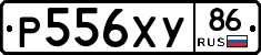 Р556ХУ86 - 