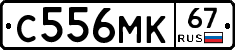 С556МК67 - 