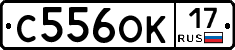 С556ОК17 - 
