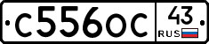 С556ОС43 - 