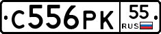 С556РК55 - 