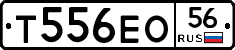 Т556ЕО56 - 