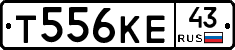 Т556КЕ43 - 