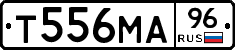 Т556МА96 - 