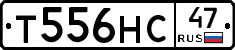Т556НС47 - 