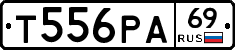 Т556РА69 - 