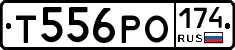 Т556РО174 - 