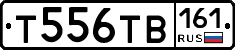 Т556ТВ161 - 