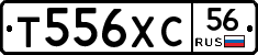 Т556ХС56 - 