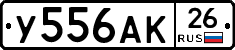 У556АК26 - 