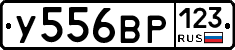 У556ВР123 - 