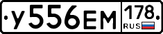 У556ЕМ178 - 