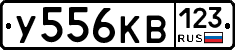 У556КВ123 - 