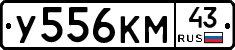 У556КМ43 - 