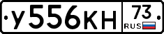 У556КН73 - 