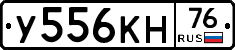 У556КН76 - 
