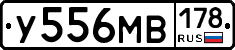 У556МВ178 - 