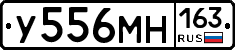 У556МН163 - 