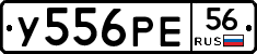 У556РЕ56 - 