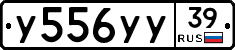 У556УУ39 - 