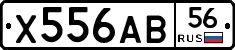 Х556АВ56 - 