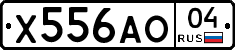 Х556АО04 - 