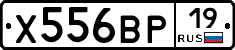 Х556ВР19 - 