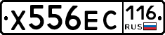 Х556ЕС116 - 